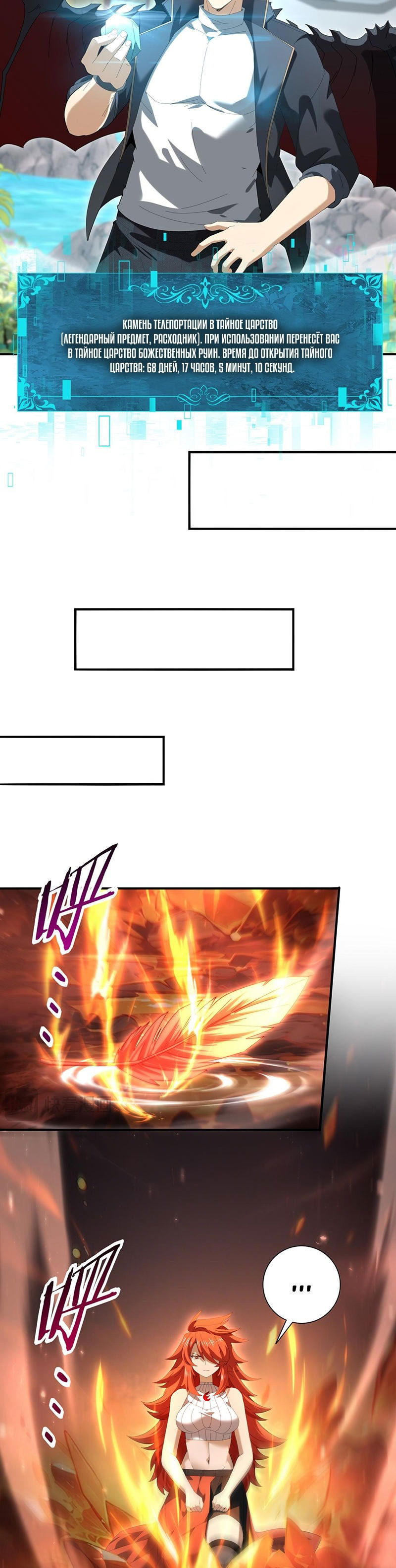 Манга Всеобщий отбор: укротитель драконов в самом деле самый слабый класс? - Глава 151 Страница 17