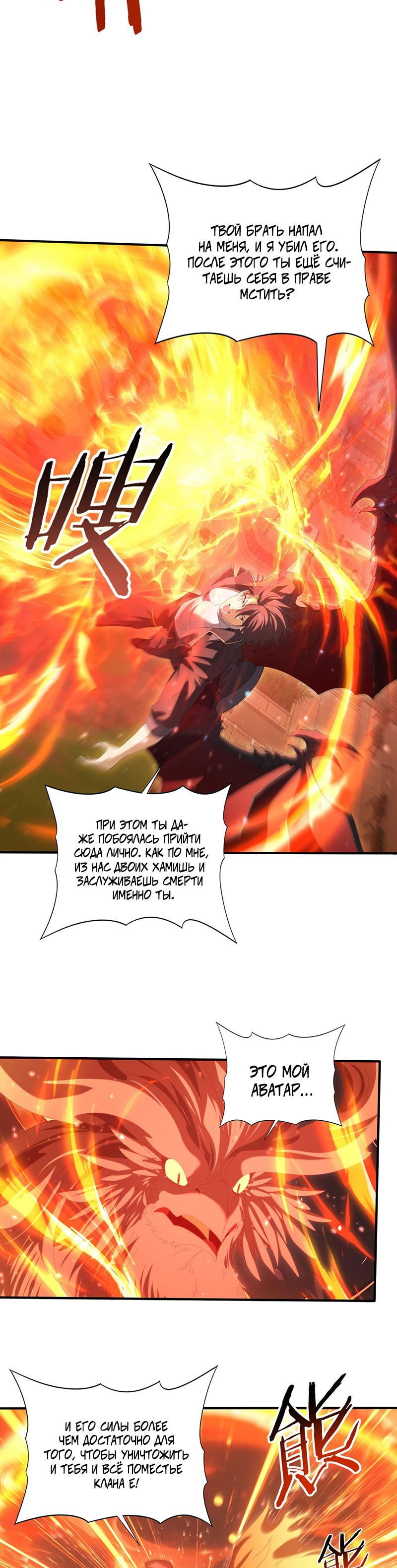 Манга Всеобщий отбор: укротитель драконов в самом деле самый слабый класс? - Глава 151 Страница 7