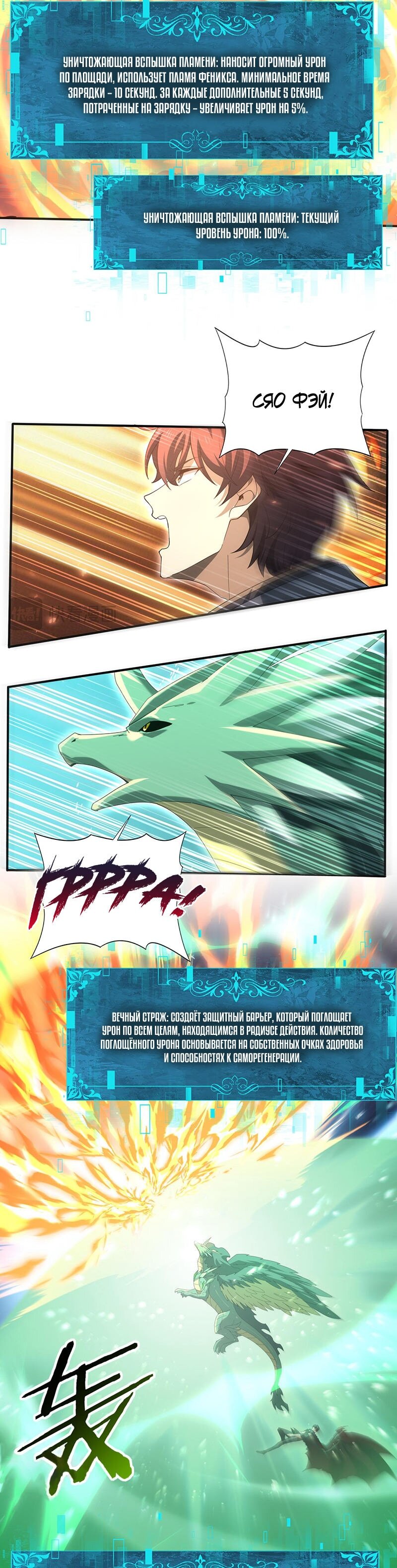 Манга Всеобщий отбор: укротитель драконов в самом деле самый слабый класс? - Глава 151 Страница 11