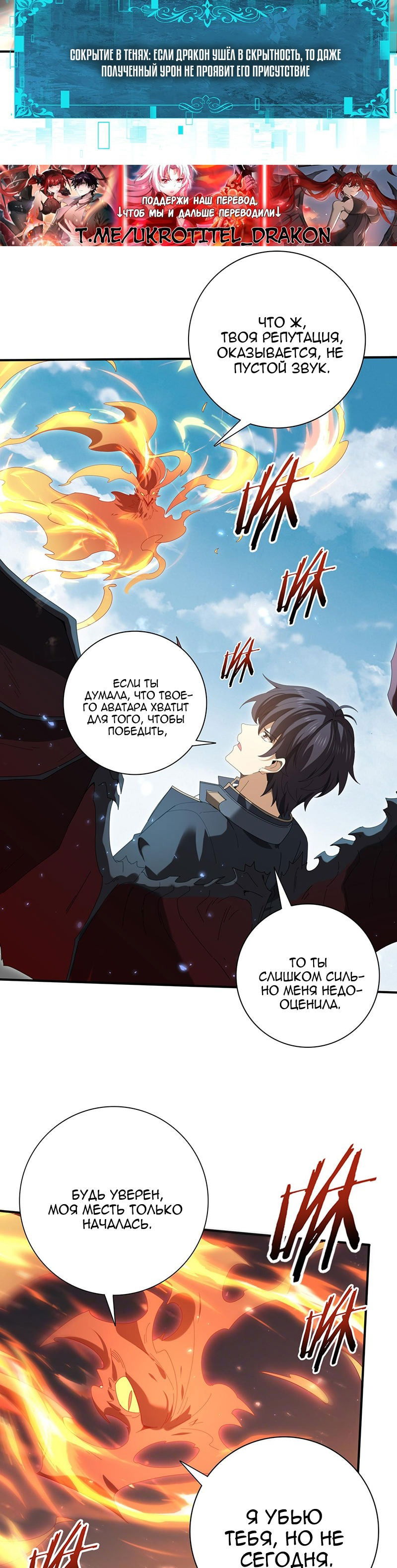 Манга Всеобщий отбор: укротитель драконов в самом деле самый слабый класс? - Глава 151 Страница 15
