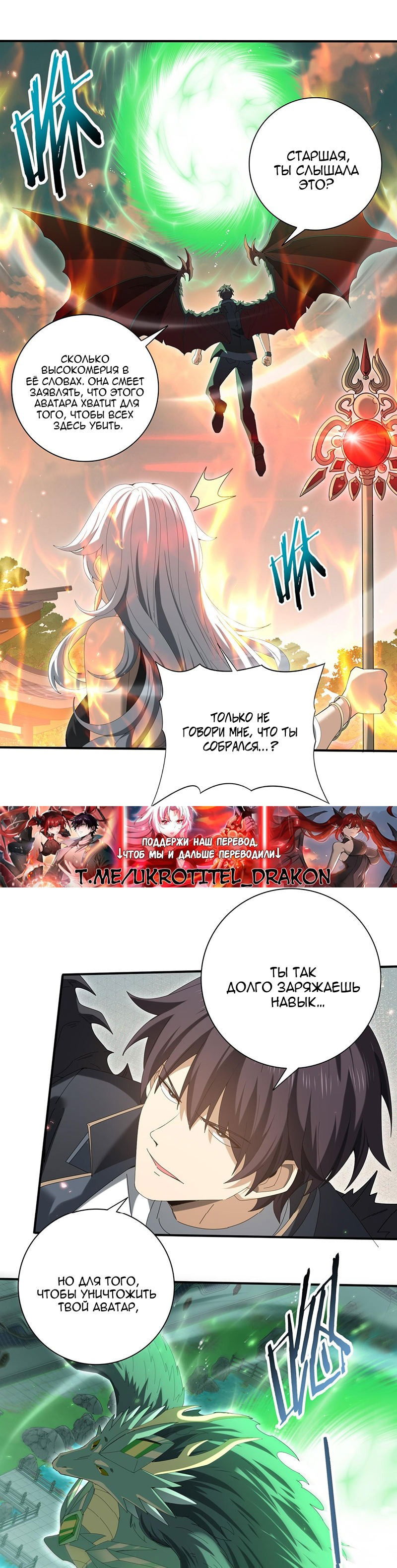 Манга Всеобщий отбор: укротитель драконов в самом деле самый слабый класс? - Глава 151 Страница 9