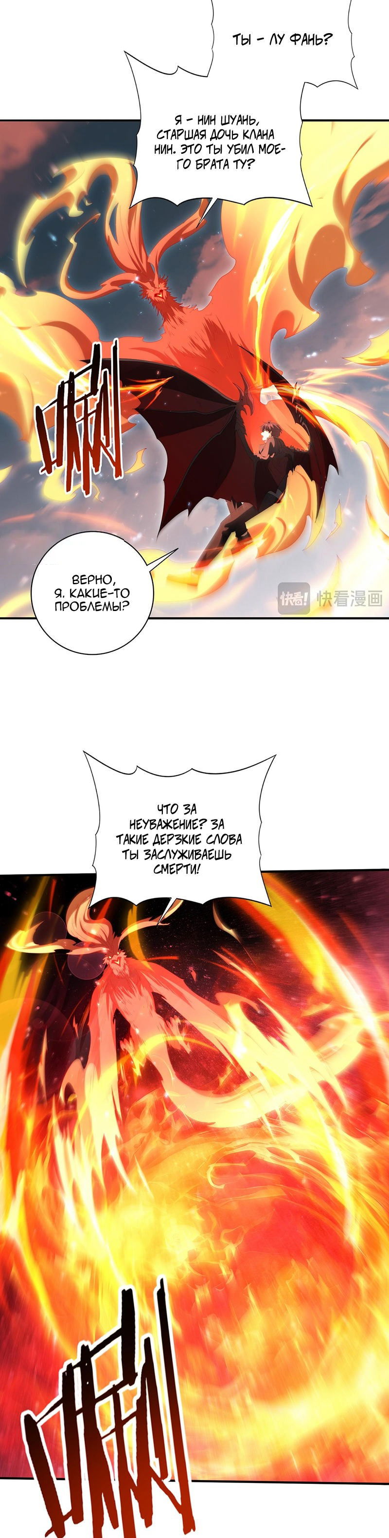 Манга Всеобщий отбор: укротитель драконов в самом деле самый слабый класс? - Глава 151 Страница 6