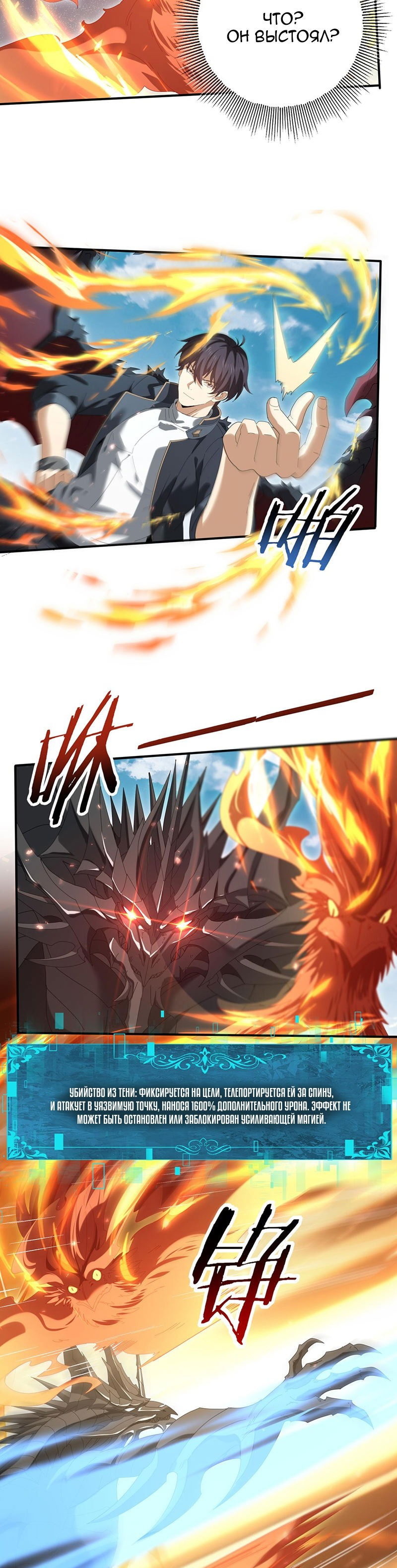 Манга Всеобщий отбор: укротитель драконов в самом деле самый слабый класс? - Глава 151 Страница 13