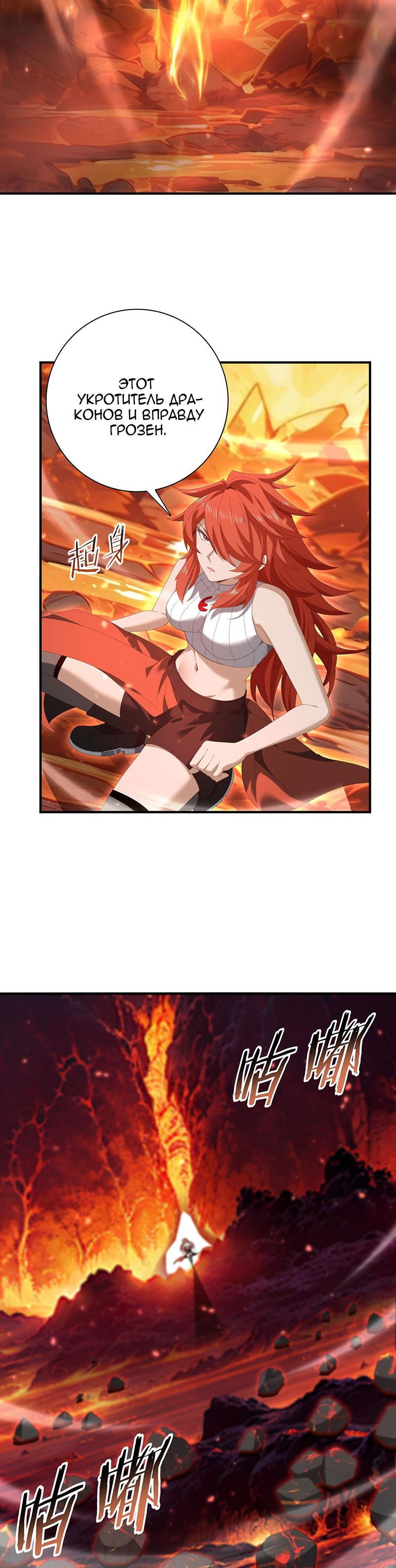 Манга Всеобщий отбор: укротитель драконов в самом деле самый слабый класс? - Глава 151 Страница 18