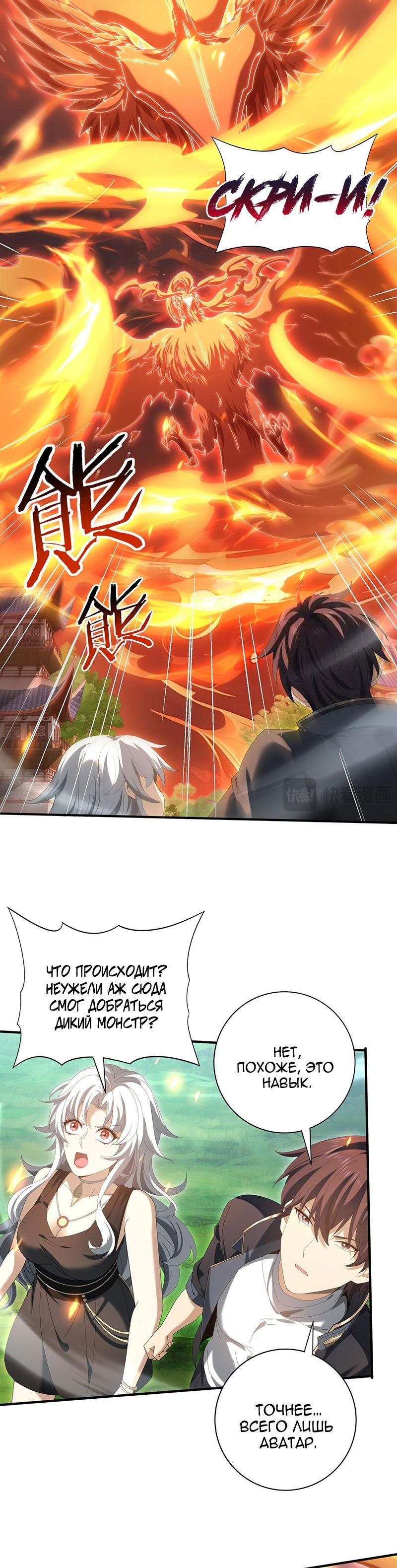 Манга Всеобщий отбор: укротитель драконов в самом деле самый слабый класс? - Глава 151 Страница 2