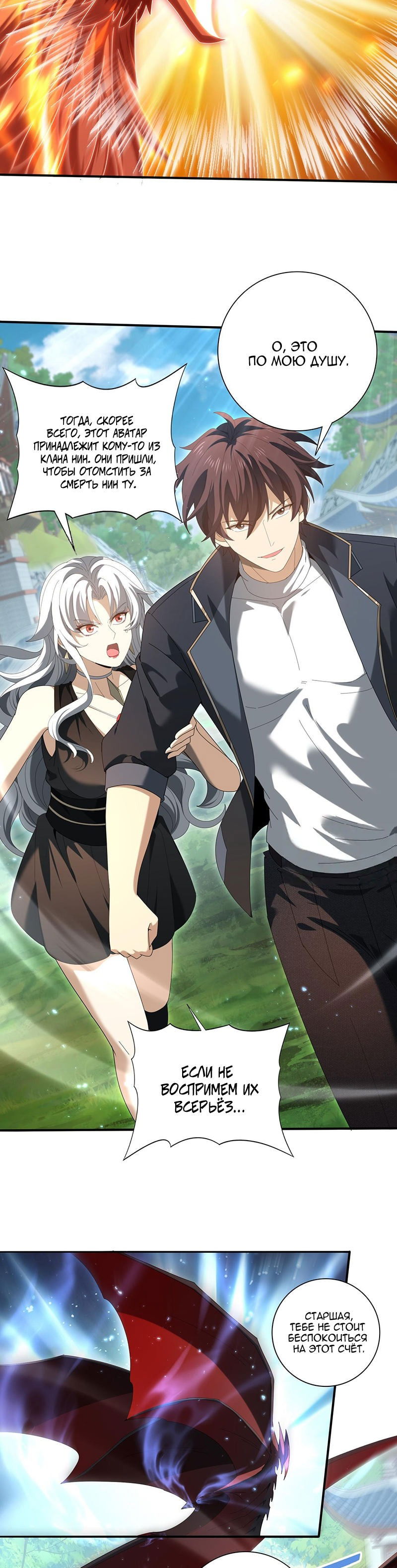 Манга Всеобщий отбор: укротитель драконов в самом деле самый слабый класс? - Глава 151 Страница 4