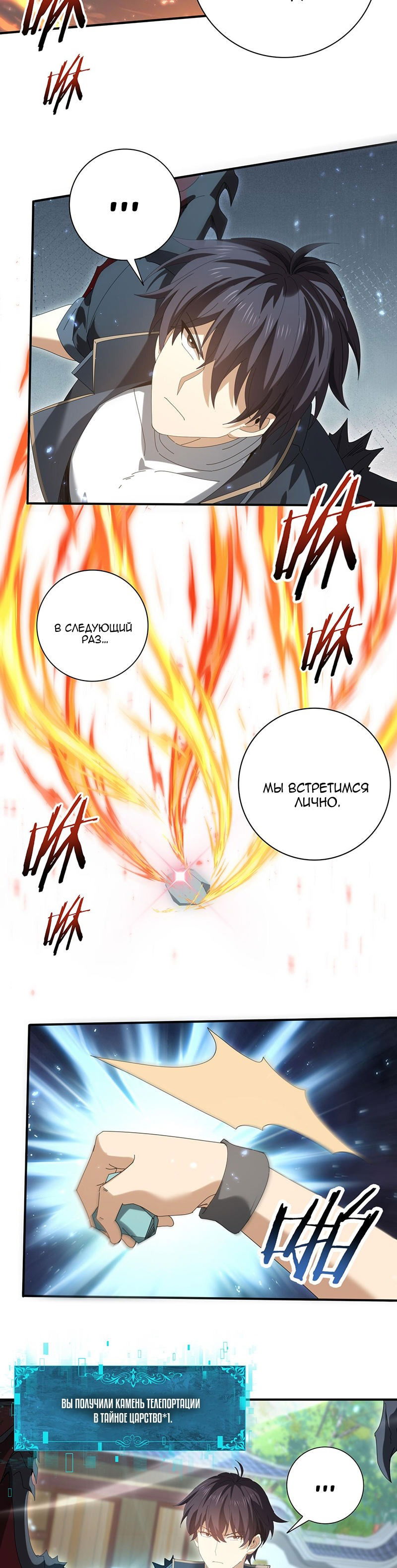 Манга Всеобщий отбор: укротитель драконов в самом деле самый слабый класс? - Глава 151 Страница 16