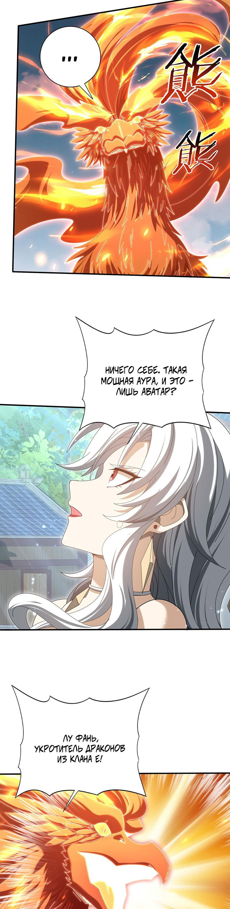 Манга Всеобщий отбор: укротитель драконов в самом деле самый слабый класс? - Глава 151 Страница 3