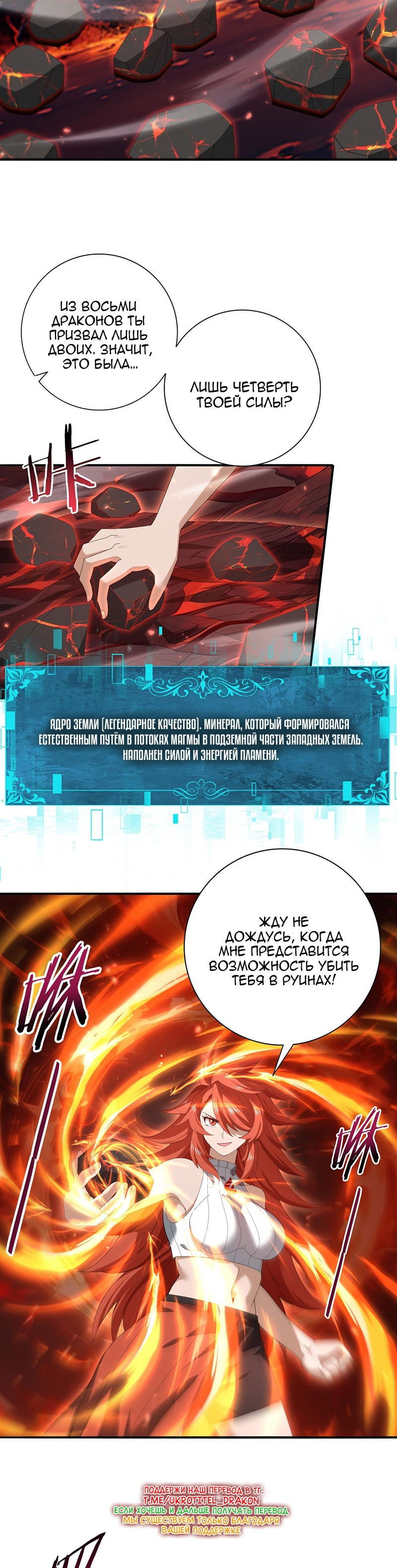 Манга Всеобщий отбор: укротитель драконов в самом деле самый слабый класс? - Глава 151 Страница 19