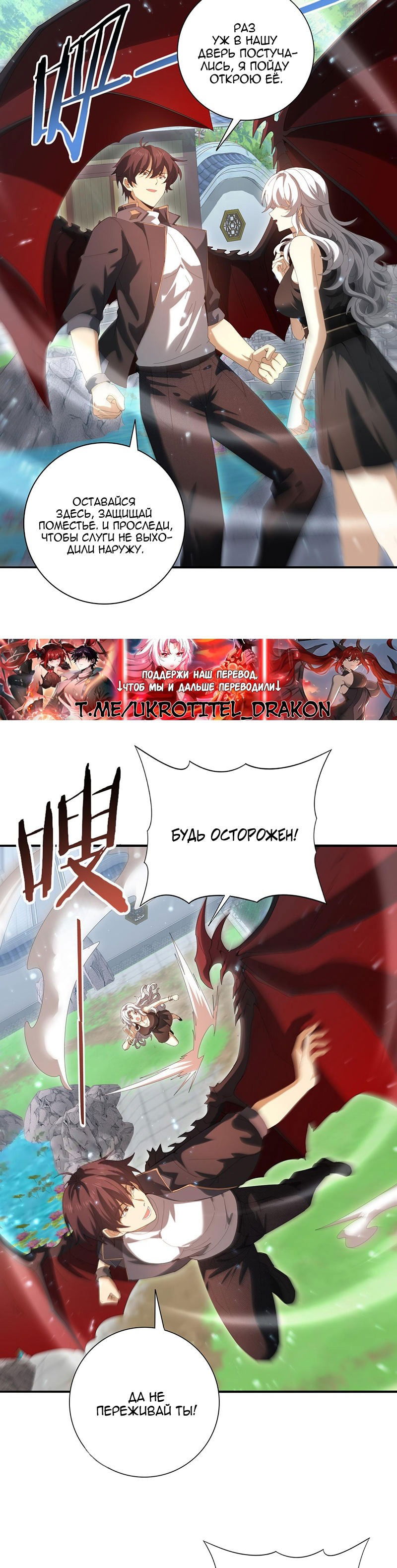 Манга Всеобщий отбор: укротитель драконов в самом деле самый слабый класс? - Глава 151 Страница 5