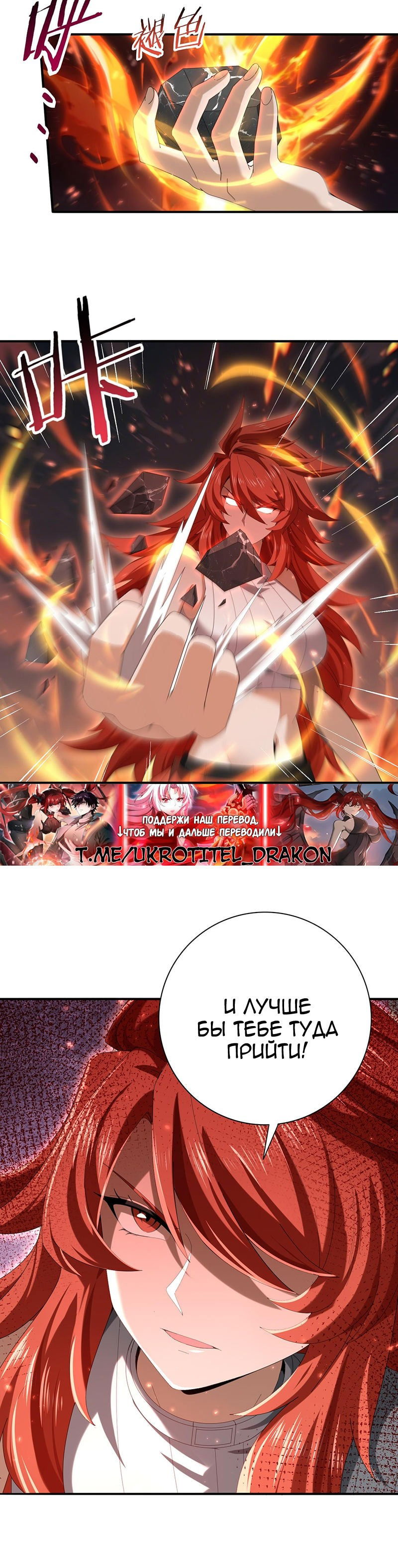 Манга Всеобщий отбор: укротитель драконов в самом деле самый слабый класс? - Глава 151 Страница 20