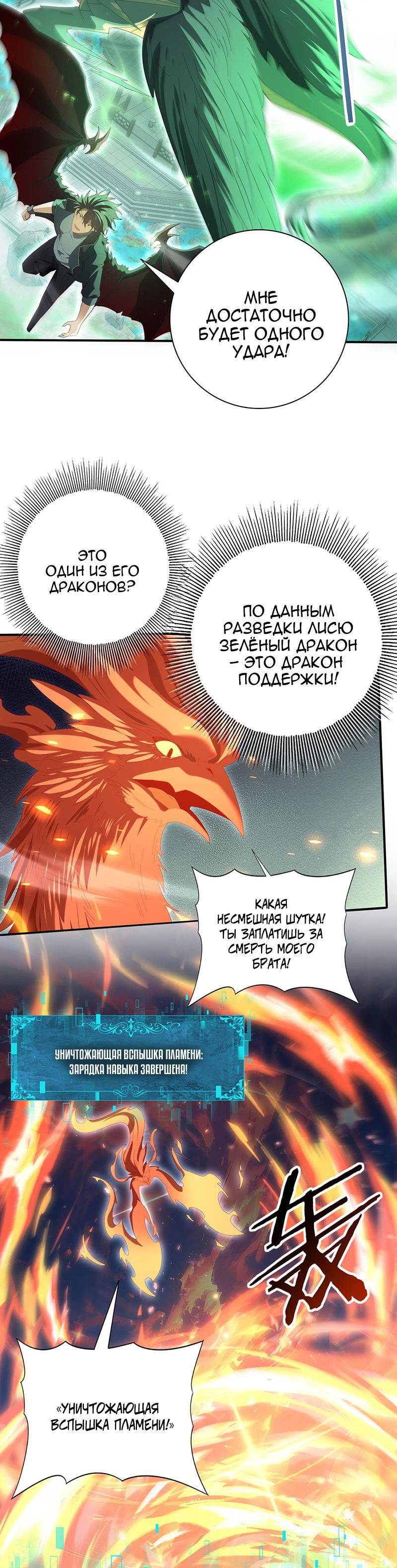 Манга Всеобщий отбор: укротитель драконов в самом деле самый слабый класс? - Глава 151 Страница 10