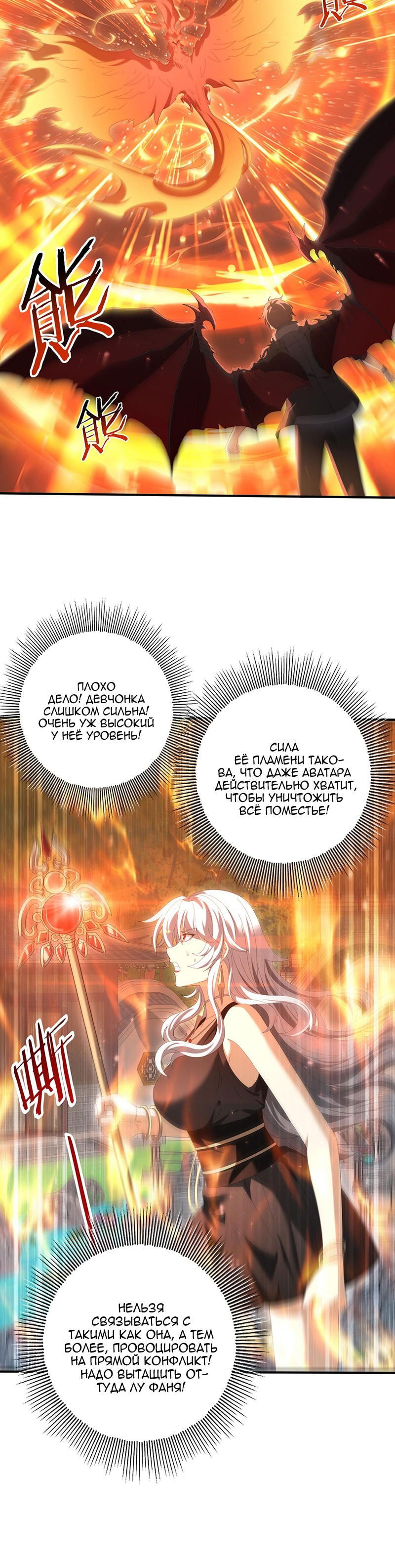 Манга Всеобщий отбор: укротитель драконов в самом деле самый слабый класс? - Глава 151 Страница 8