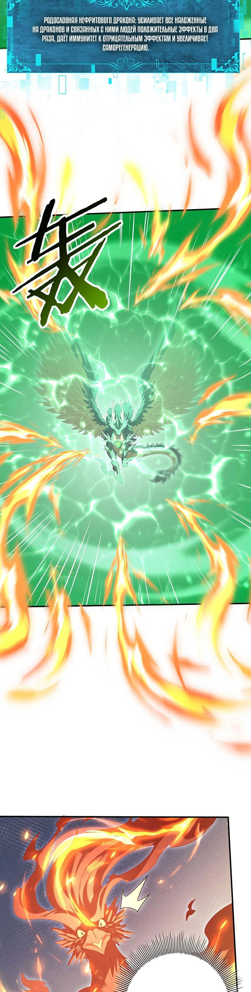 Манга Всеобщий отбор: укротитель драконов в самом деле самый слабый класс? - Глава 151 Страница 12