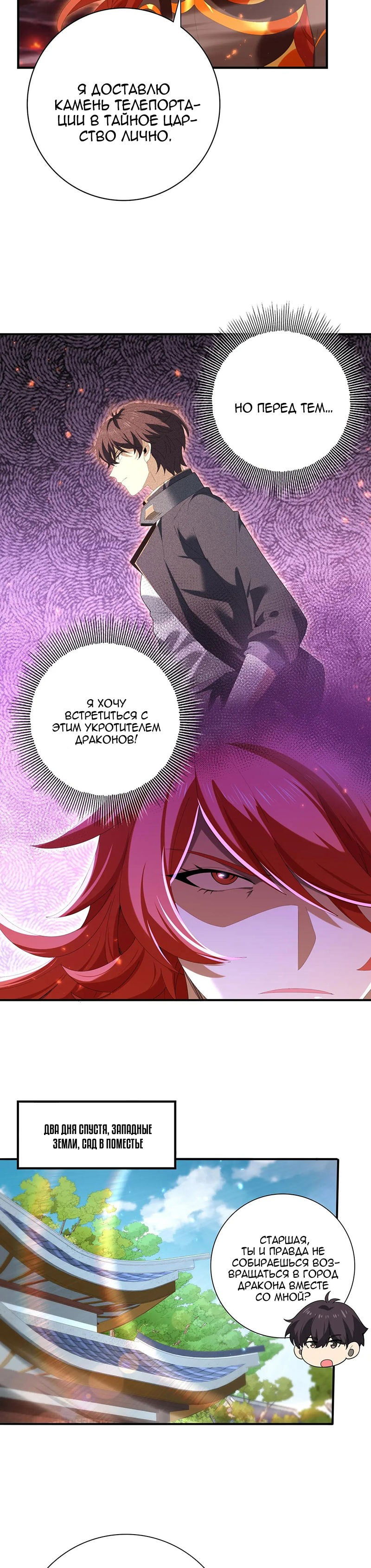 Манга Всеобщий отбор: укротитель драконов в самом деле самый слабый класс? - Глава 150 Страница 14