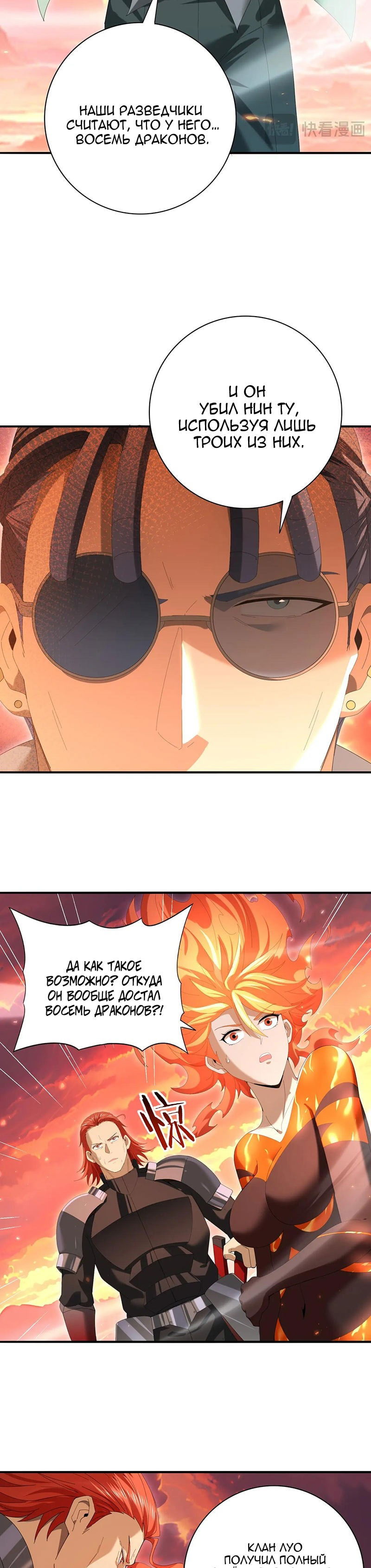 Манга Всеобщий отбор: укротитель драконов в самом деле самый слабый класс? - Глава 150 Страница 9
