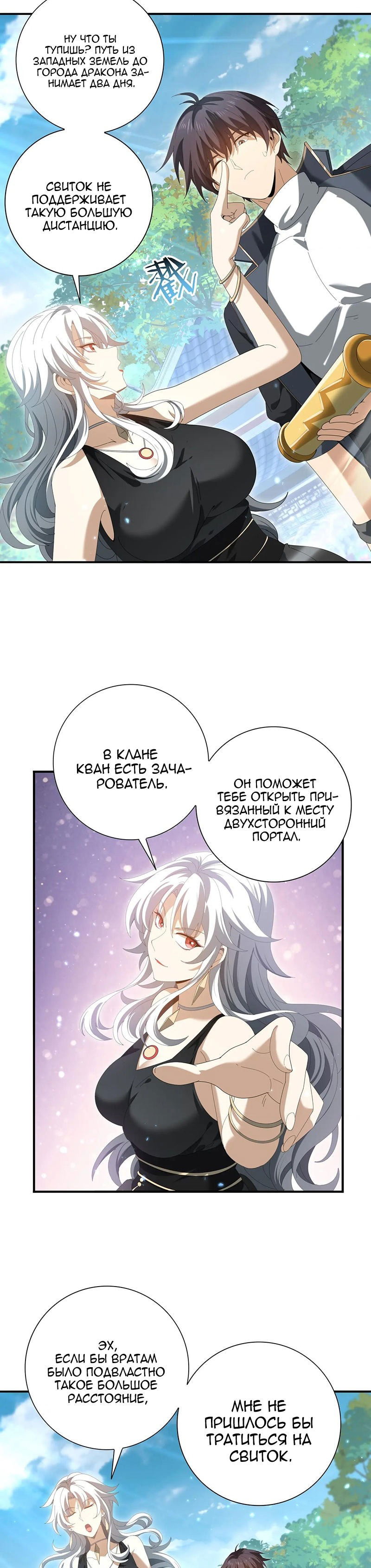 Манга Всеобщий отбор: укротитель драконов в самом деле самый слабый класс? - Глава 150 Страница 16