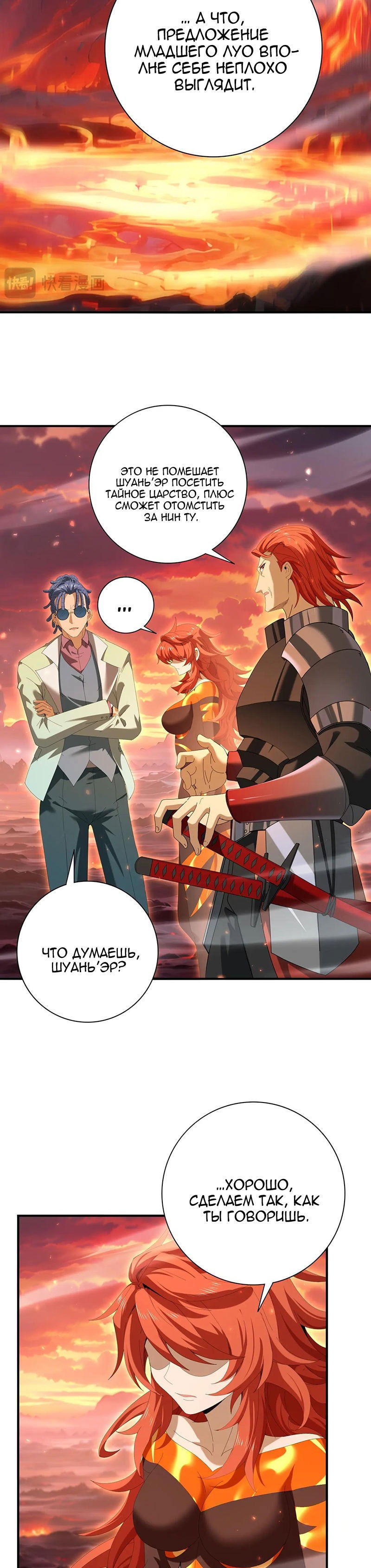 Манга Всеобщий отбор: укротитель драконов в самом деле самый слабый класс? - Глава 150 Страница 13