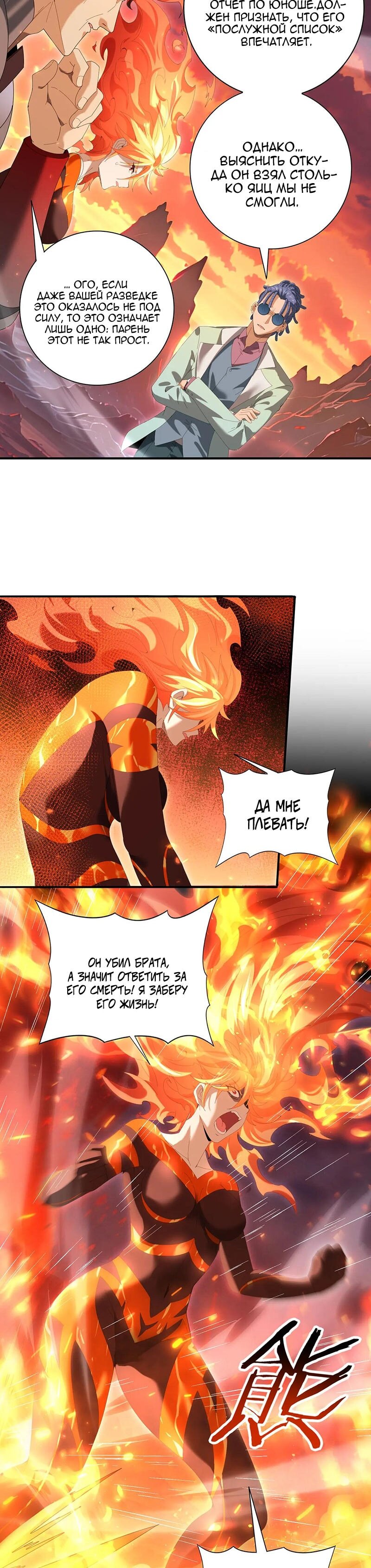 Манга Всеобщий отбор: укротитель драконов в самом деле самый слабый класс? - Глава 150 Страница 10