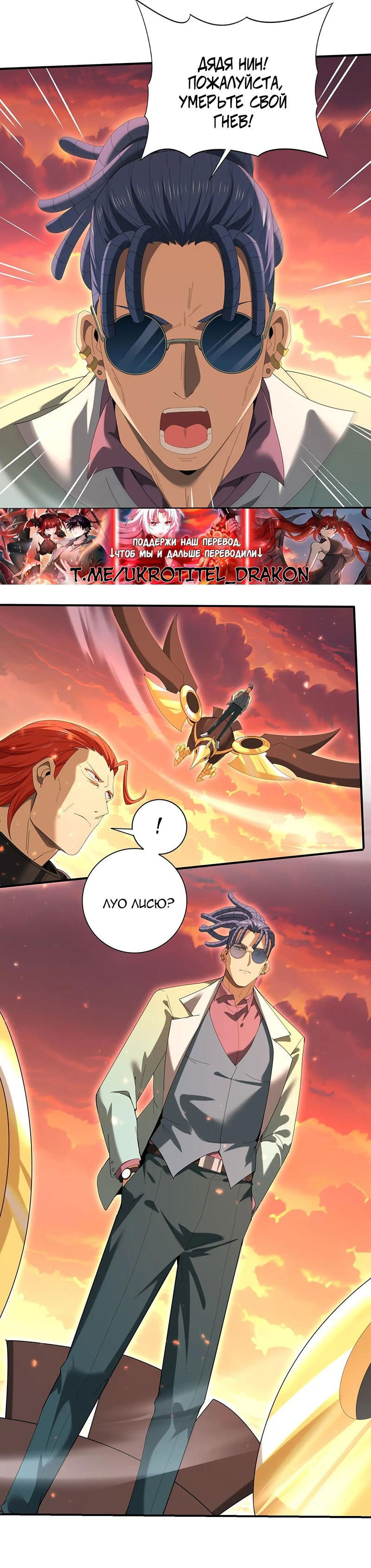 Манга Всеобщий отбор: укротитель драконов в самом деле самый слабый класс? - Глава 150 Страница 2