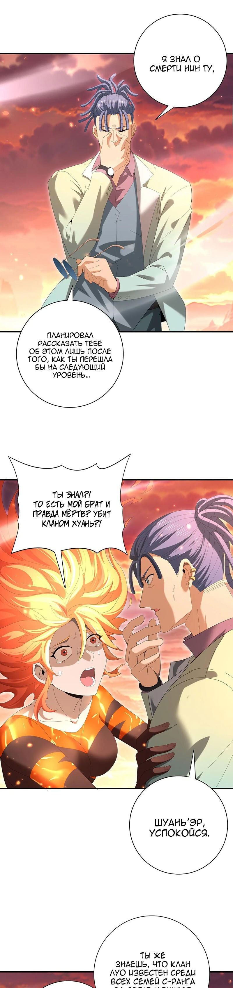 Манга Всеобщий отбор: укротитель драконов в самом деле самый слабый класс? - Глава 150 Страница 6