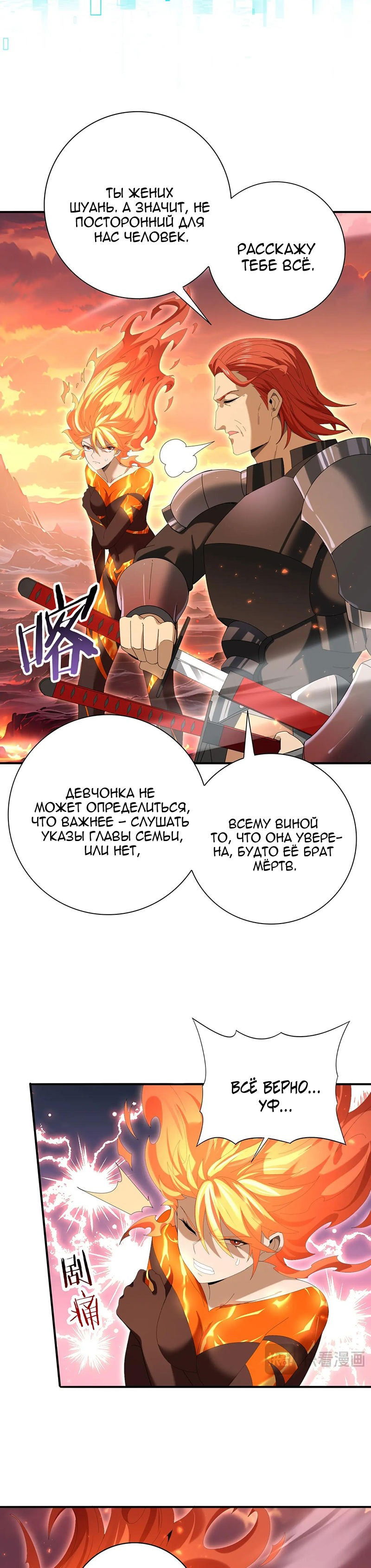 Манга Всеобщий отбор: укротитель драконов в самом деле самый слабый класс? - Глава 150 Страница 4