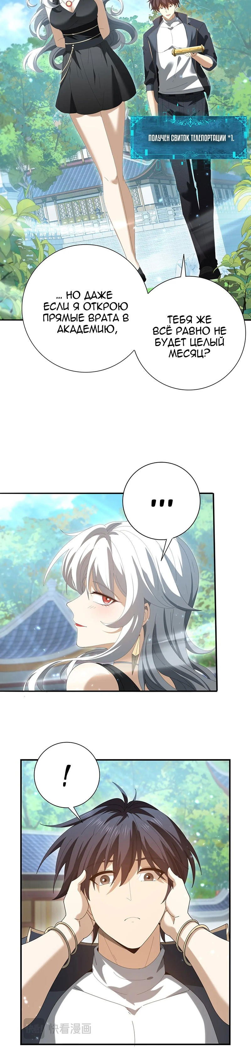 Манга Всеобщий отбор: укротитель драконов в самом деле самый слабый класс? - Глава 150 Страница 17