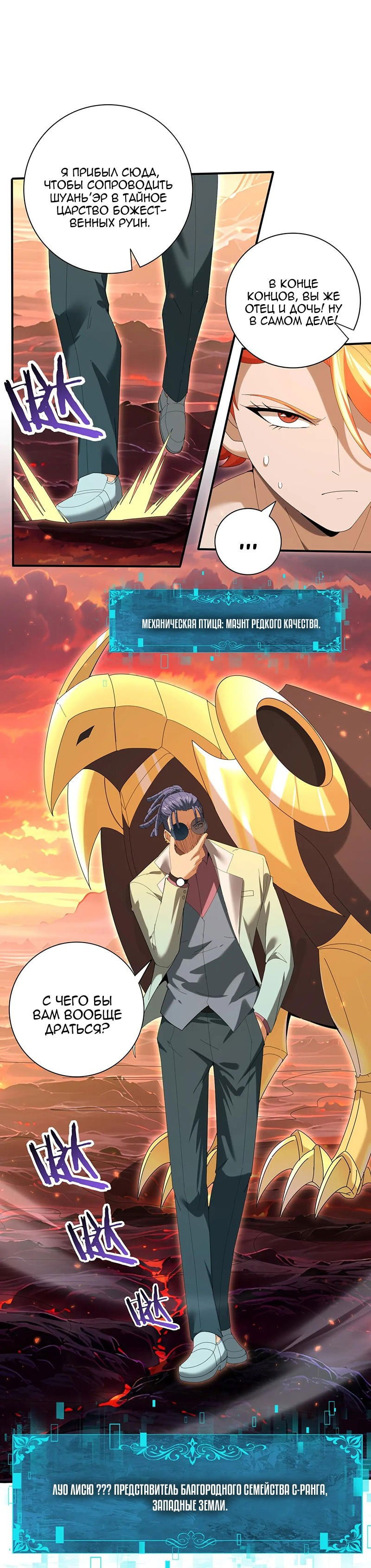 Манга Всеобщий отбор: укротитель драконов в самом деле самый слабый класс? - Глава 150 Страница 3