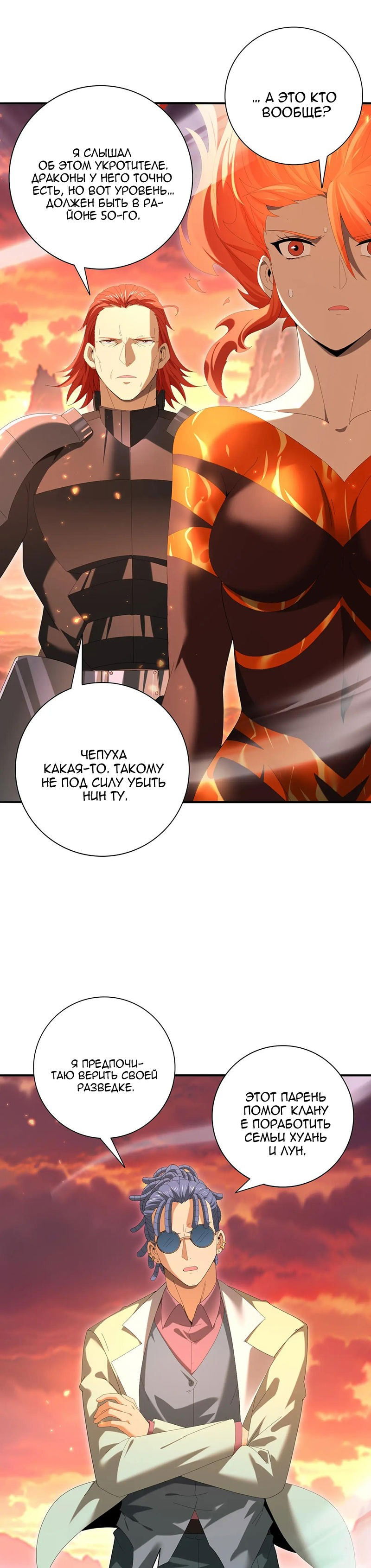 Манга Всеобщий отбор: укротитель драконов в самом деле самый слабый класс? - Глава 150 Страница 8