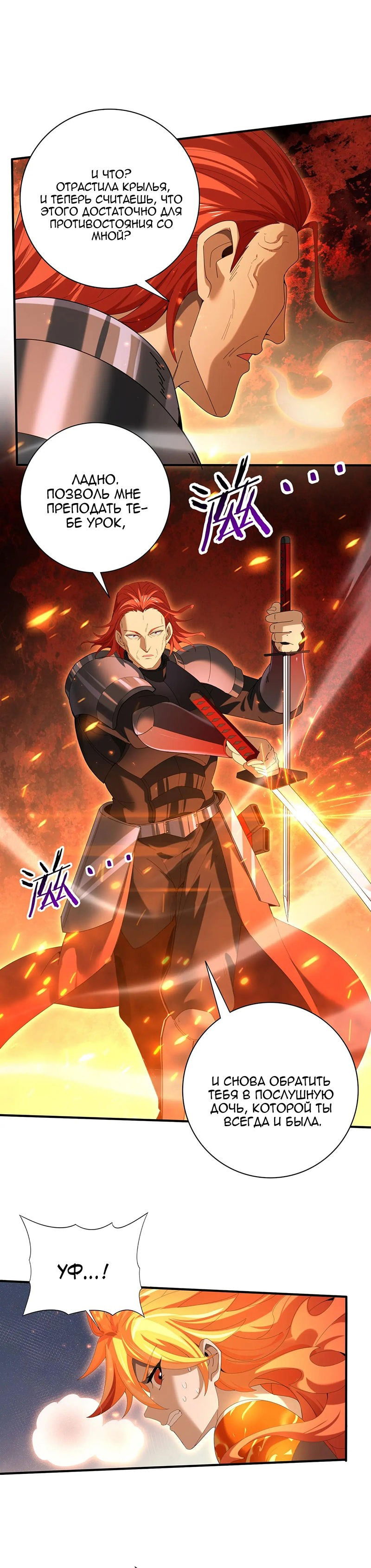 Манга Всеобщий отбор: укротитель драконов в самом деле самый слабый класс? - Глава 150 Страница 1