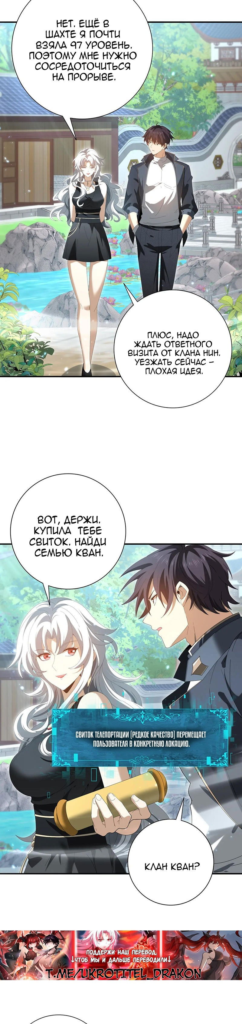 Манга Всеобщий отбор: укротитель драконов в самом деле самый слабый класс? - Глава 150 Страница 15