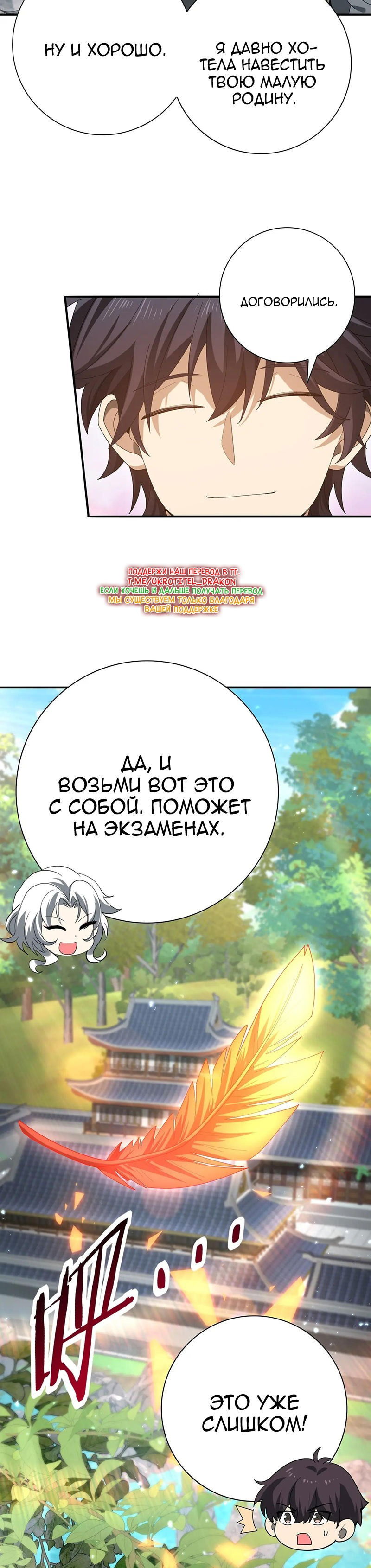 Манга Всеобщий отбор: укротитель драконов в самом деле самый слабый класс? - Глава 150 Страница 19