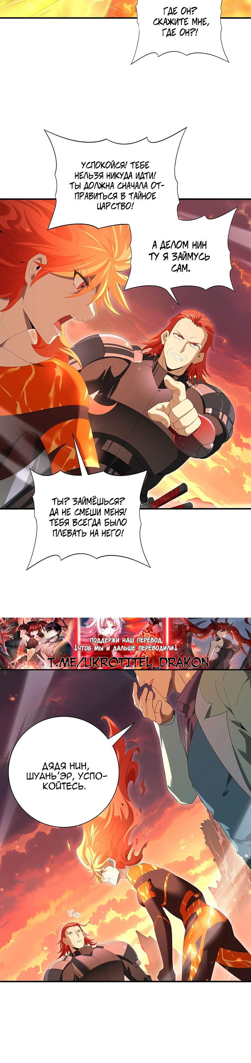 Манга Всеобщий отбор: укротитель драконов в самом деле самый слабый класс? - Глава 150 Страница 11
