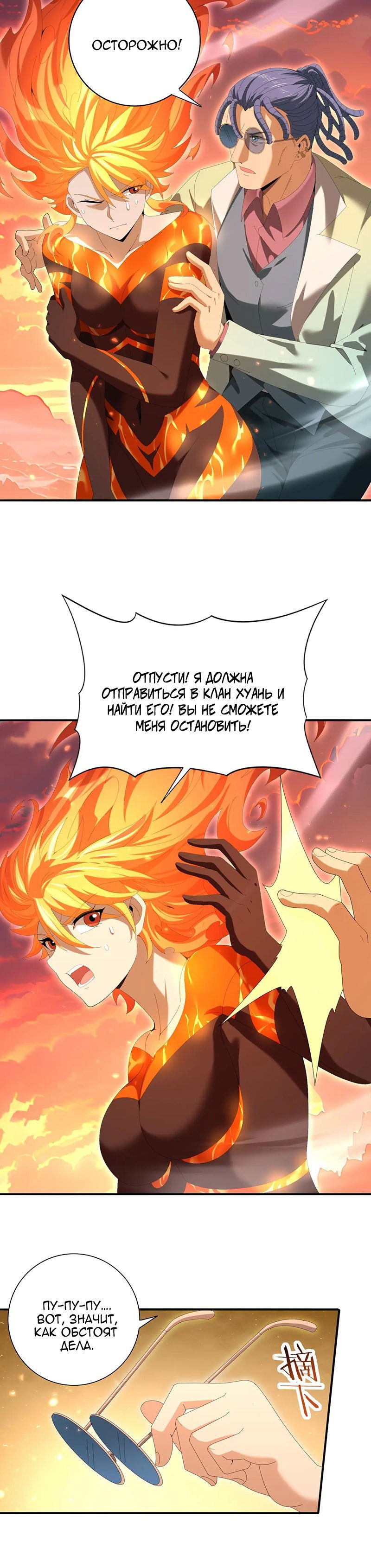 Манга Всеобщий отбор: укротитель драконов в самом деле самый слабый класс? - Глава 150 Страница 5