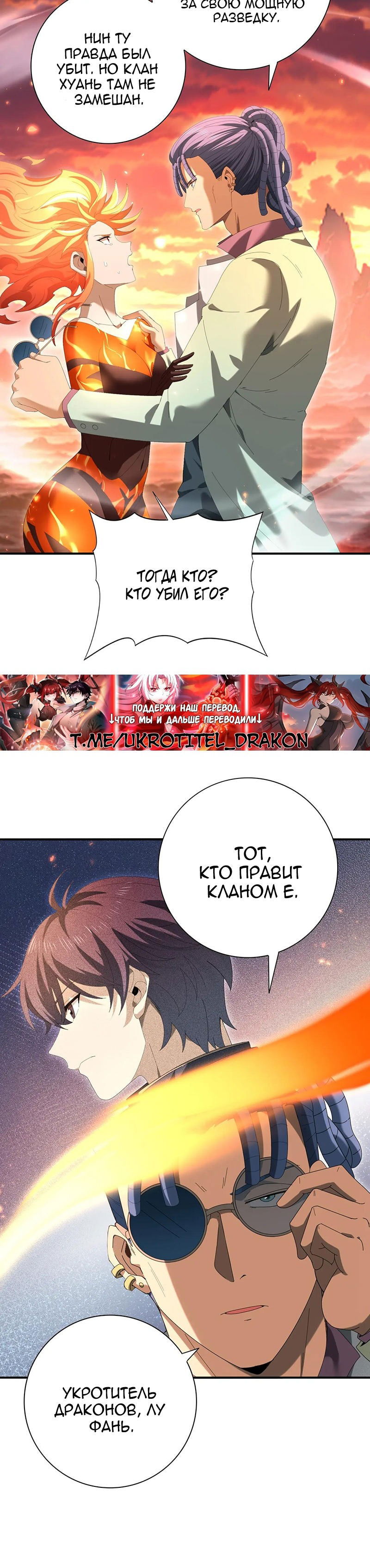 Манга Всеобщий отбор: укротитель драконов в самом деле самый слабый класс? - Глава 150 Страница 7