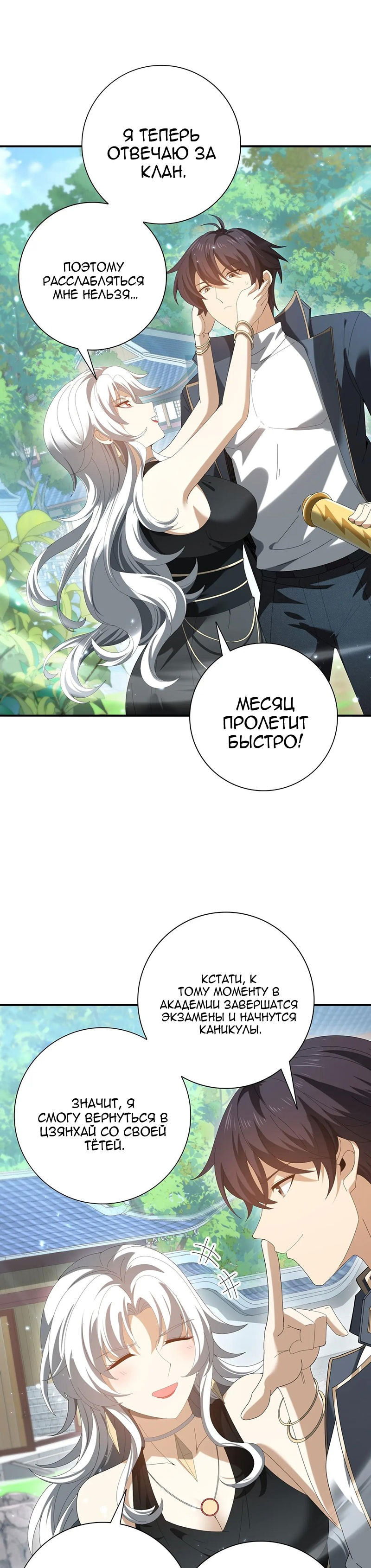 Манга Всеобщий отбор: укротитель драконов в самом деле самый слабый класс? - Глава 150 Страница 18