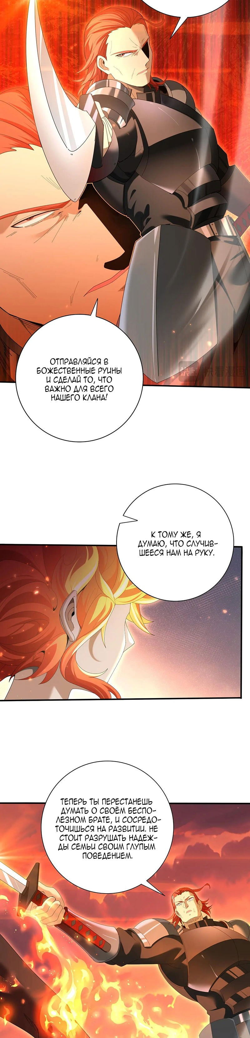 Манга Всеобщий отбор: укротитель драконов в самом деле самый слабый класс? - Глава 149 Страница 18