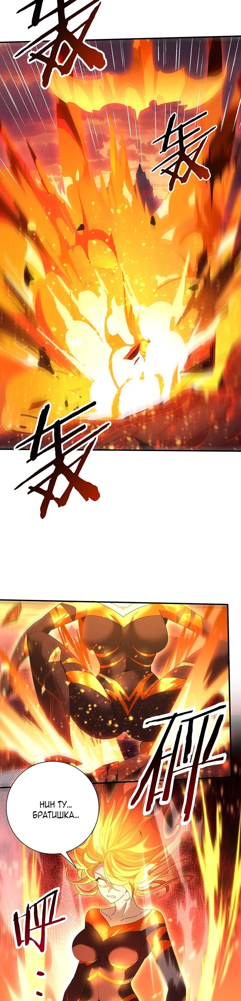 Манга Всеобщий отбор: укротитель драконов в самом деле самый слабый класс? - Глава 149 Страница 9