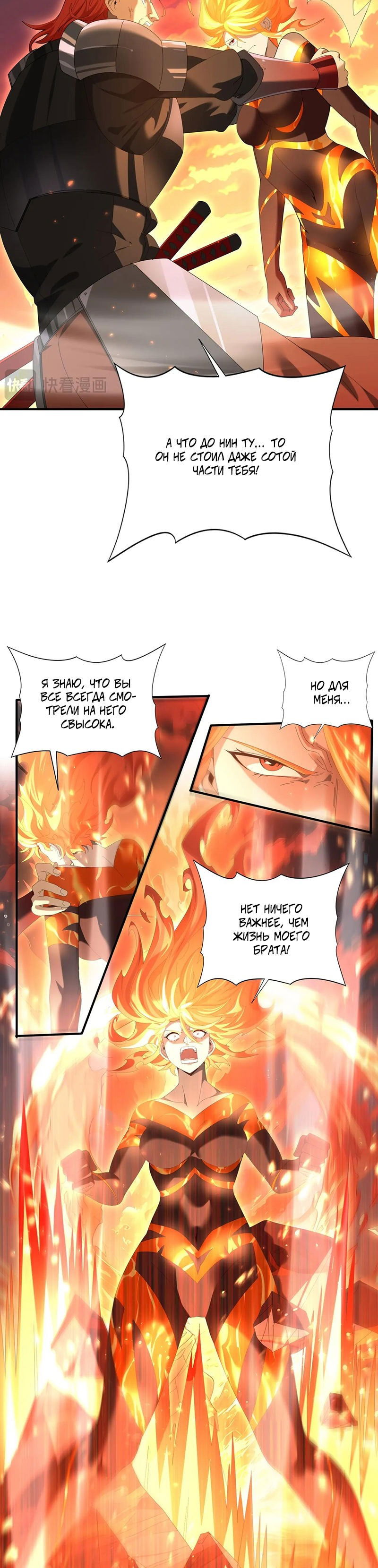 Манга Всеобщий отбор: укротитель драконов в самом деле самый слабый класс? - Глава 149 Страница 15