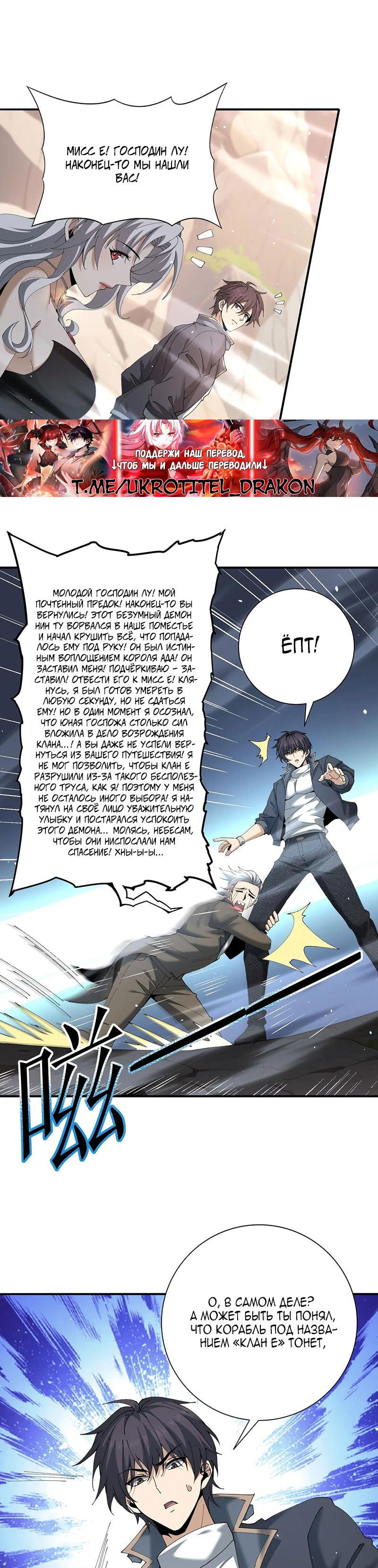 Манга Всеобщий отбор: укротитель драконов в самом деле самый слабый класс? - Глава 149 Страница 1