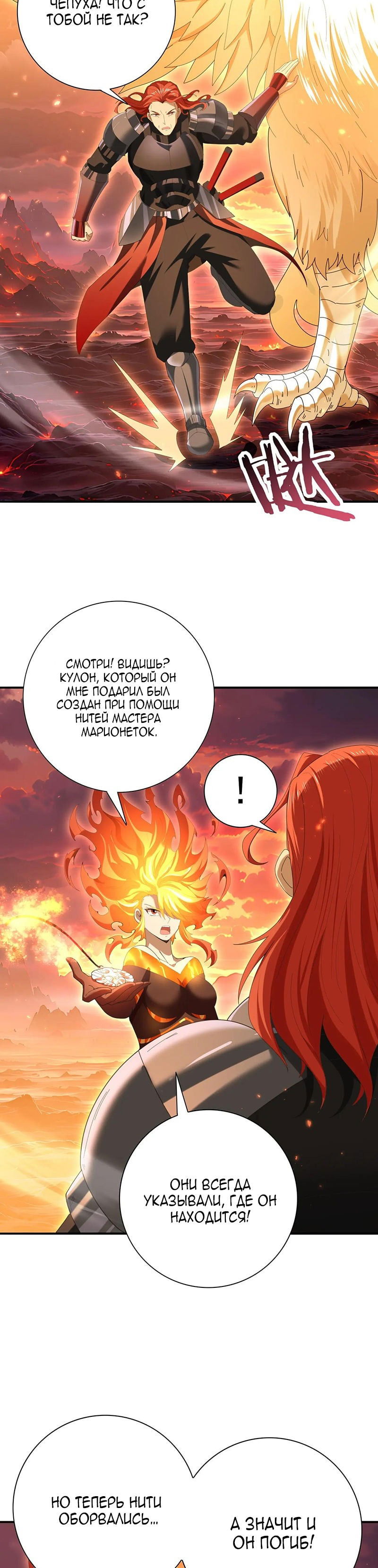 Манга Всеобщий отбор: укротитель драконов в самом деле самый слабый класс? - Глава 149 Страница 12