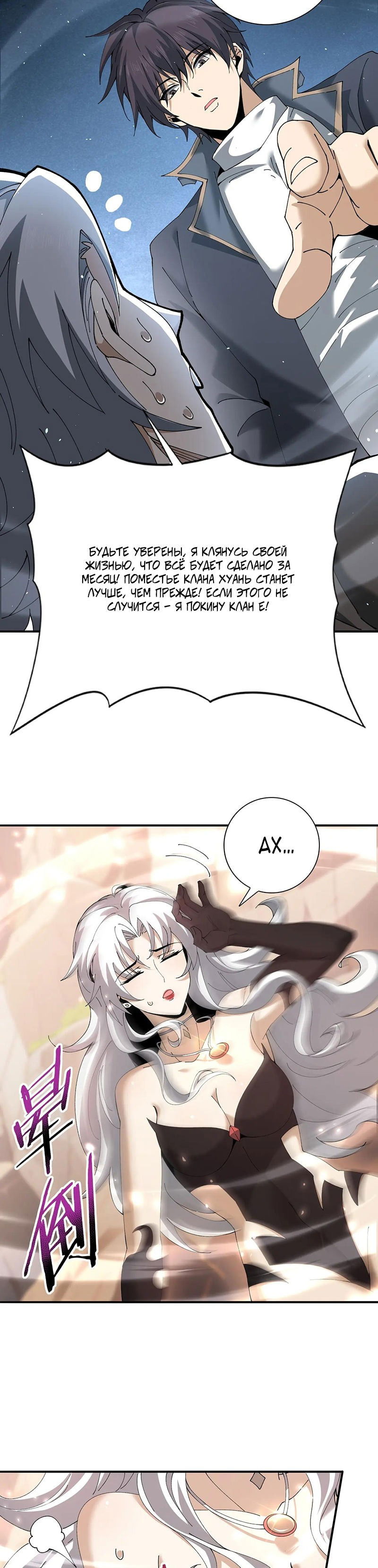 Манга Всеобщий отбор: укротитель драконов в самом деле самый слабый класс? - Глава 149 Страница 4