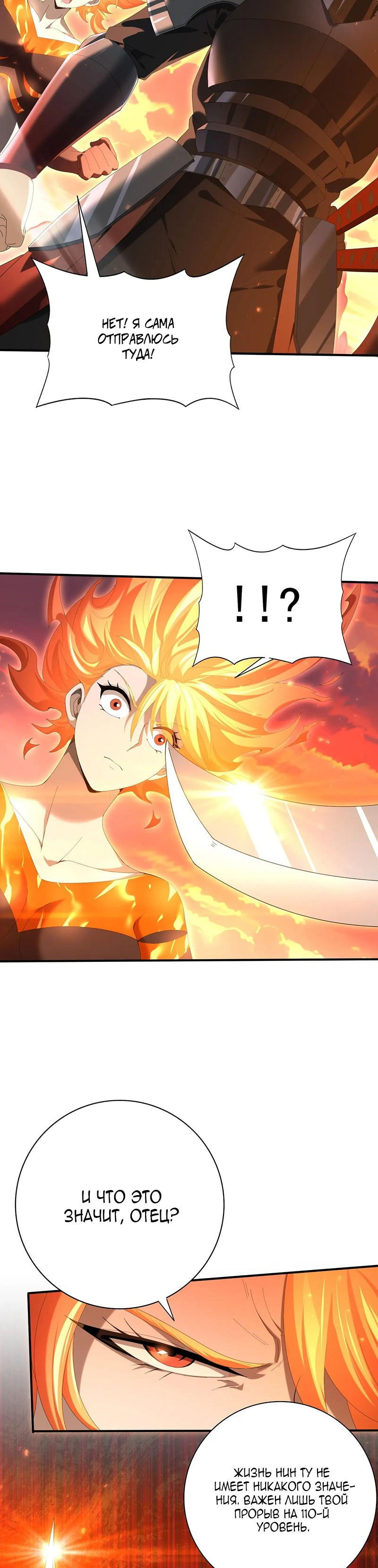 Манга Всеобщий отбор: укротитель драконов в самом деле самый слабый класс? - Глава 149 Страница 17