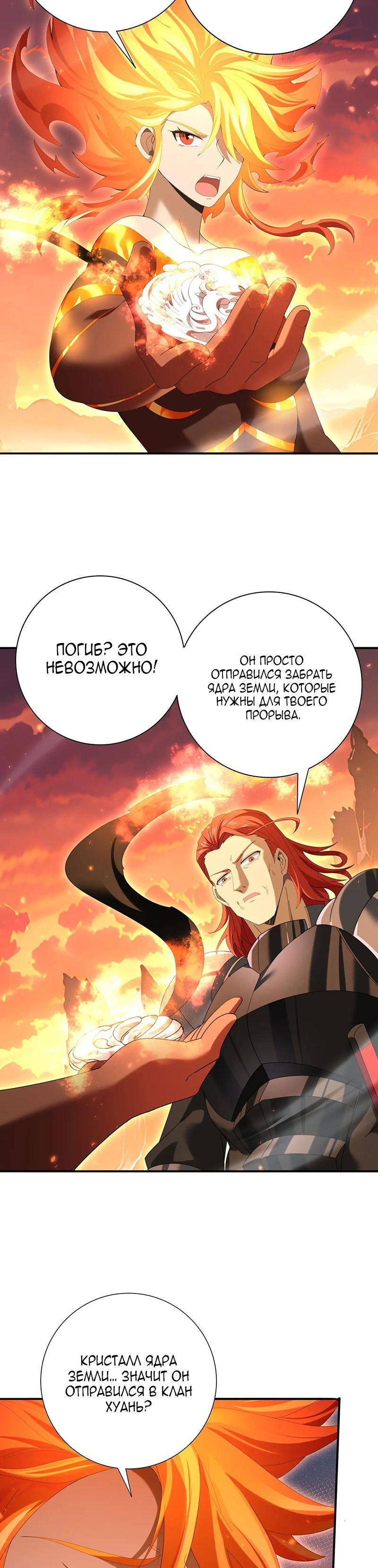 Манга Всеобщий отбор: укротитель драконов в самом деле самый слабый класс? - Глава 149 Страница 13