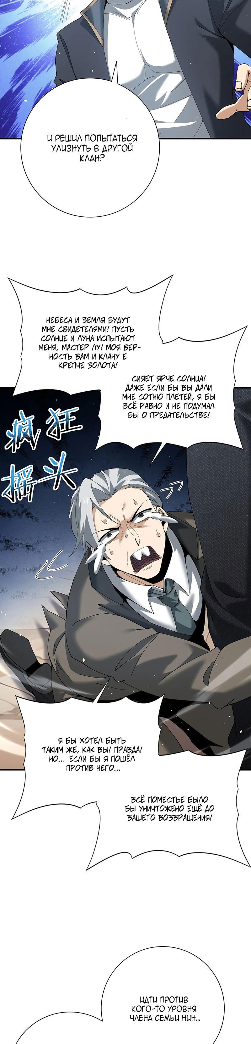 Манга Всеобщий отбор: укротитель драконов в самом деле самый слабый класс? - Глава 149 Страница 2