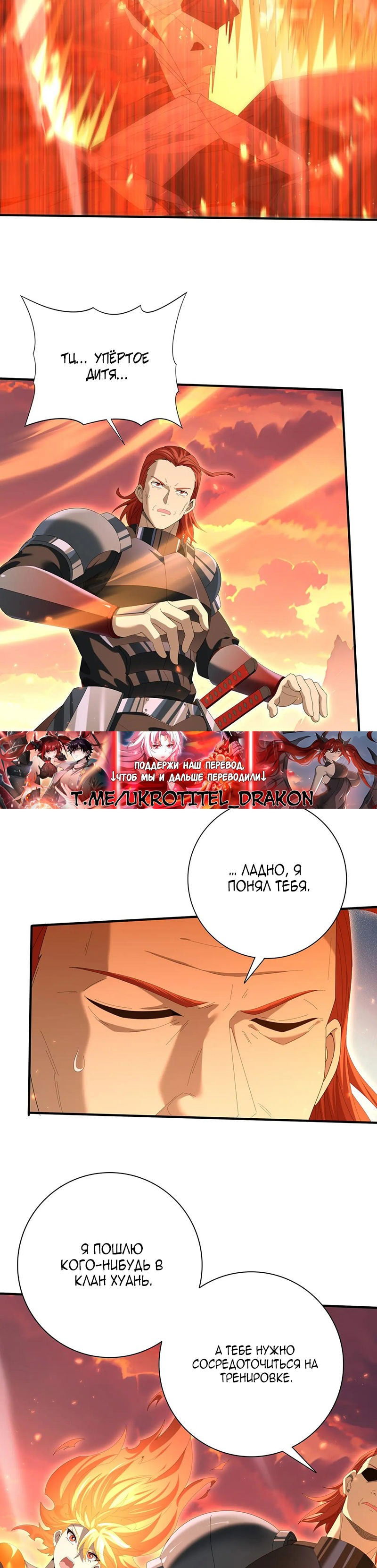 Манга Всеобщий отбор: укротитель драконов в самом деле самый слабый класс? - Глава 149 Страница 16