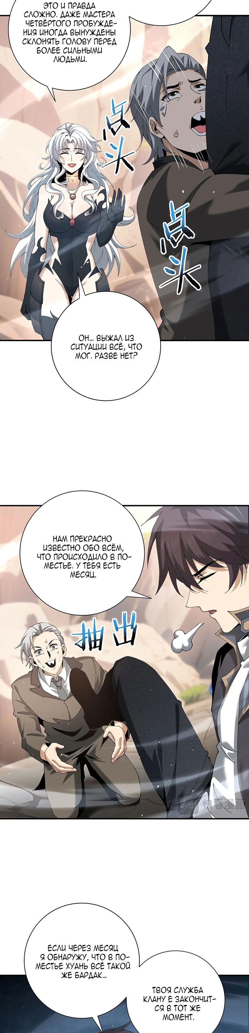 Манга Всеобщий отбор: укротитель драконов в самом деле самый слабый класс? - Глава 149 Страница 3