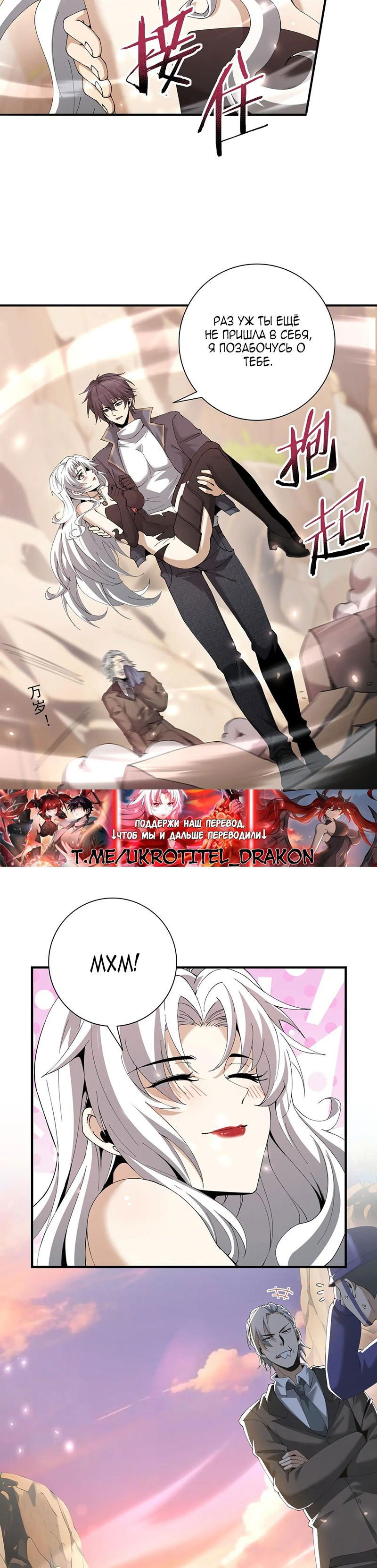 Манга Всеобщий отбор: укротитель драконов в самом деле самый слабый класс? - Глава 149 Страница 5