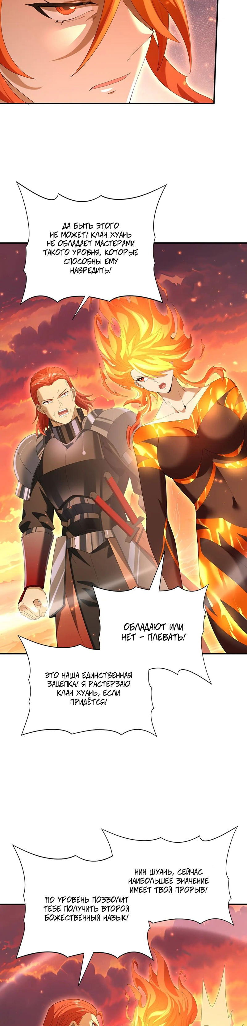 Манга Всеобщий отбор: укротитель драконов в самом деле самый слабый класс? - Глава 149 Страница 14