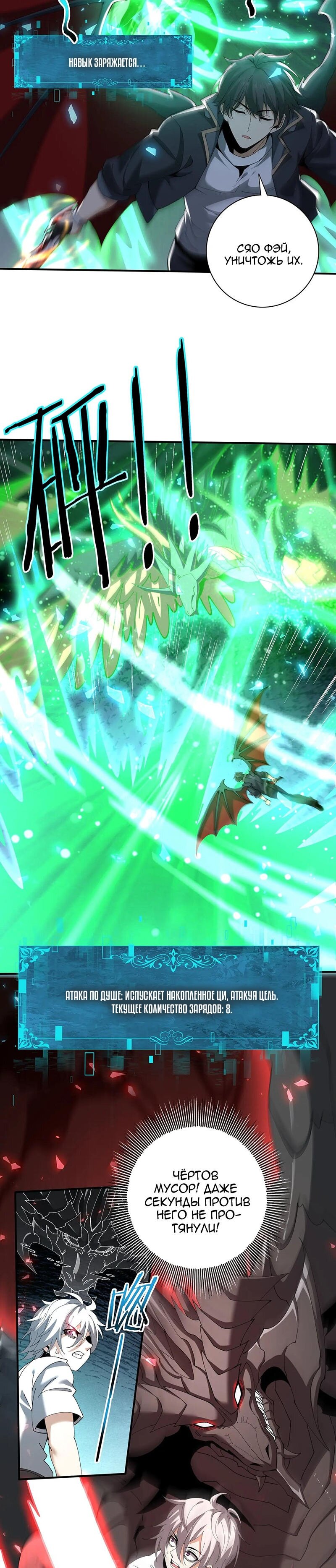 Манга Всеобщий отбор: укротитель драконов в самом деле самый слабый класс? - Глава 148 Страница 3